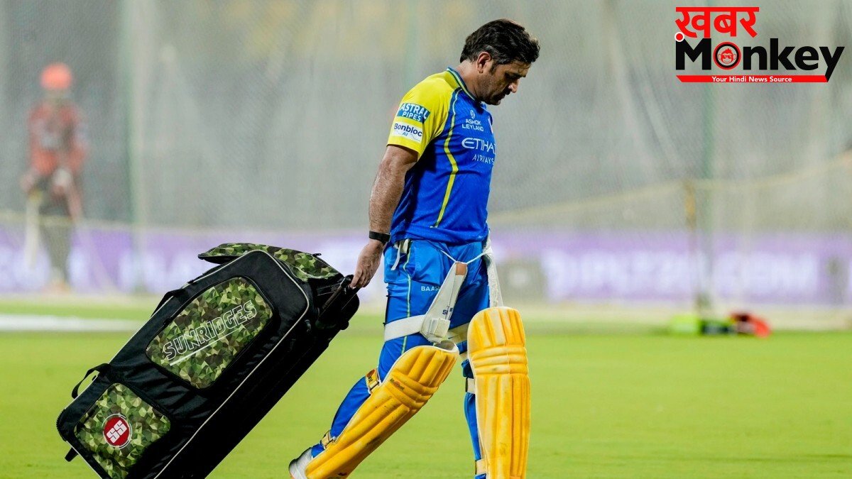 क्या एमएस धोनी अपना आखिरी IPL मैच खेल चुके? गुजरात टाइटंस के खिलाफ मैच से पहले चेन्नई सुपर किंग्स के पूर्व कप्तान रांची रवाना