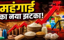 FMCG products price hike : अब खाना-पीना और नहाना भी पड़ेगा महंगा! कंपनियों ने दिए बड़े संकेत