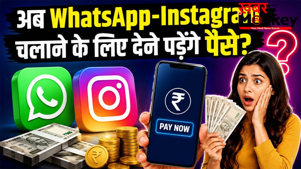 WhatsApp Plus subscription features : अब वॉट्सएप व इंस्टाग्राम चलाने के लिए देने पड़ेंगे पैसे?