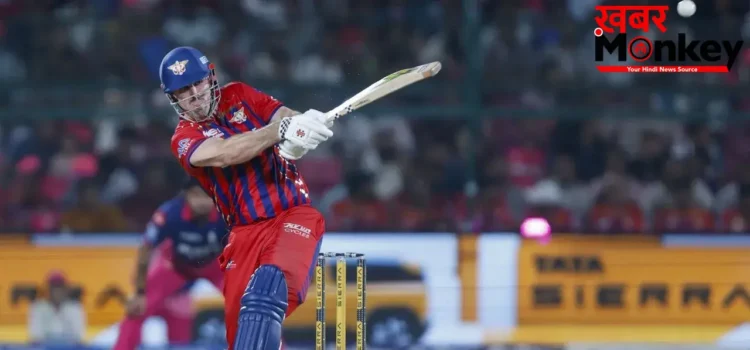 RR vs LSG: शतक से चूके मिचेल मार्श, जयपुर में राजस्थान रॉयल्स को जीत के लिए बनाने होंगे 221 रन RR vs LSG: शतक से चूके मिचेल मार्श, जयपुर में राजस्थान रॉयल्स को जीत के लिए बनाने होंगे 221 रन
