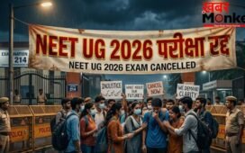 NEET UG 2026: NEET UG 2026 परीक्षा रद्द, जांच करेगी CBI