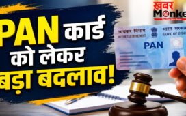 PAN card new rules 2026 : सरकार ने बदल दिए PAN कार्ड के नियम, जानिए किन लेनदेन पर होगी सख्ती