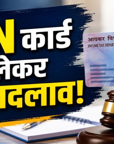 PAN card new rules 2026 : सरकार ने बदल दिए PAN कार्ड के नियम, जानिए किन लेनदेन पर होगी सख्ती