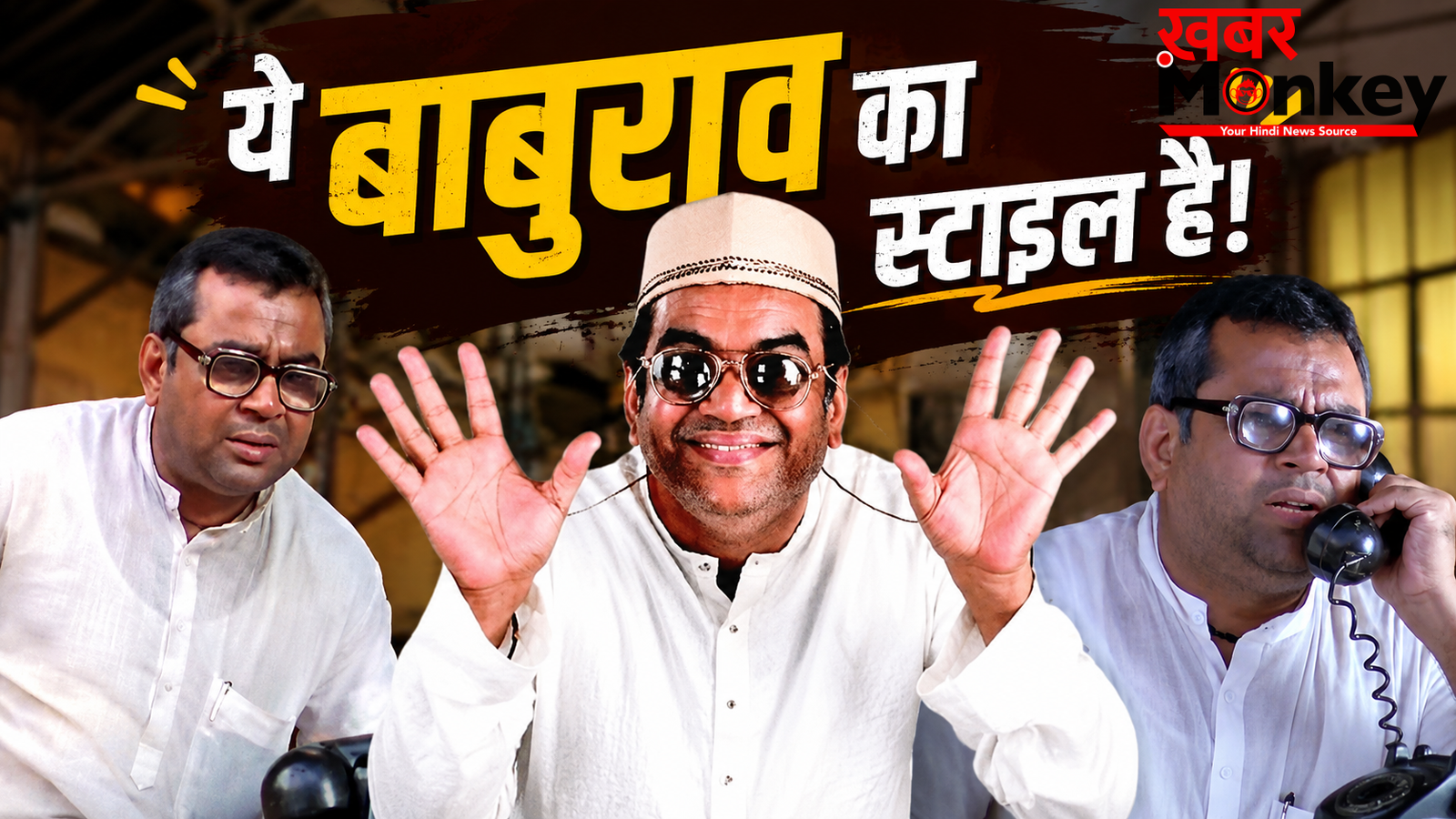 ‘उठा ले रे बाबा’: लोग हंसते रहे, मगर वास्तव में कॉमेडी नहीं, ट्रैजिक कॉमिक था बाबूराव का किरदार