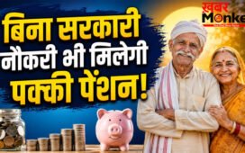 Mandhan Yojana online registration : सिर्फ ₹55 जमा करें और पाएं ₹3000 महीना! सरकार की इस स्कीम ने बदली लाखों की किस्मत