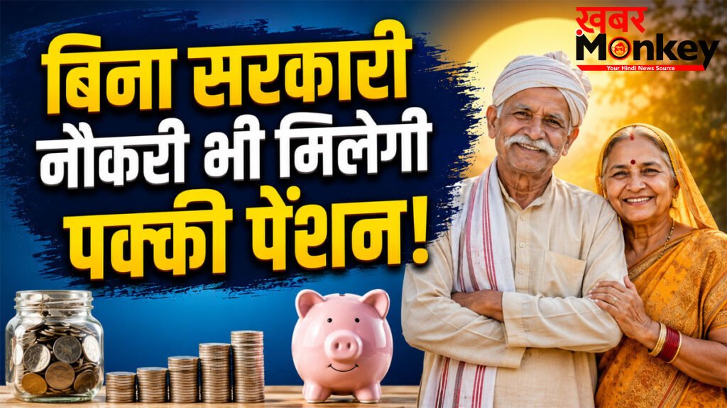 Mandhan Yojana online registration : सिर्फ ₹55 जमा करें और पाएं ₹3000 महीना! सरकार की इस स्कीम ने बदली लाखों की किस्मत
