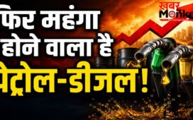 petrol diesel price hike latest news : भारत में फिर महंगा हो सकता है पेट्रोल-डीजल, BPCL ने दी चेतावनी