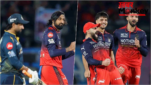 RCB vs GT: आरसीबी ने रचा इतिहास, लगातार दूसरी बार बनाई IPL फाइनल में जगह; गुजरात टाइटंस को 92 रनों से रौंदा