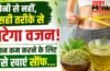 वजन को कम करने के लिए इस तरह करें सौंफ का सेवन, बरतें ये सावधानी