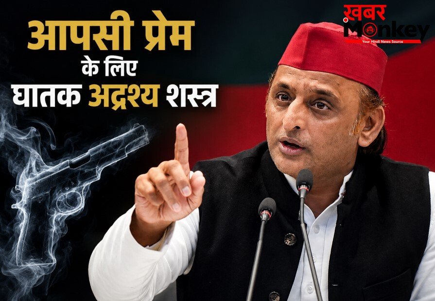 “आपसी प्रेम के लिए घातक अद्रश्य शस्त्र”, अखिलेश यादव का भाजपा पर बड़ा हमला, उठाए 10 तीखे सवाल