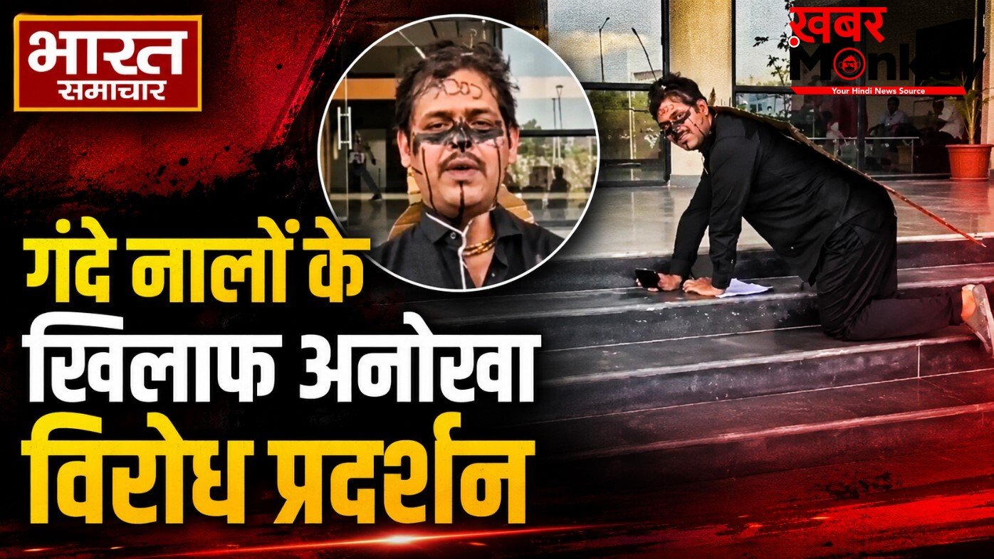 वृंदावन में कॉकरोच बनकर नगर निगम पहुंचा युवक, गंदे नालों के खिलाफ अनोखे विरोध प्रदर्शन ने खींचा सबका ध्यान