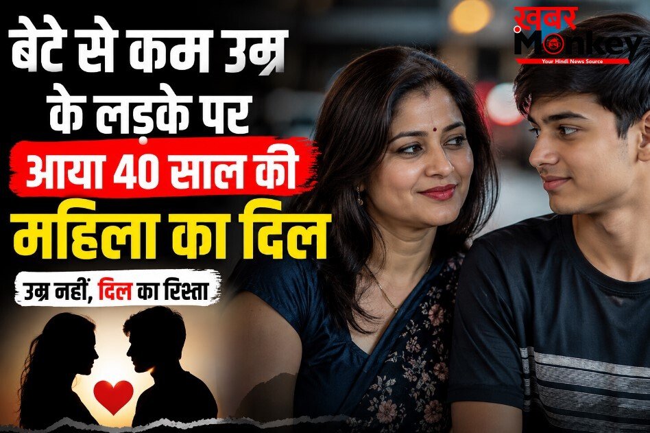 Viral News : बेटे से कम उम्र के लड़के पर आया 40 साल की महिला का दिल, नाबालिग संग रचाई शादी