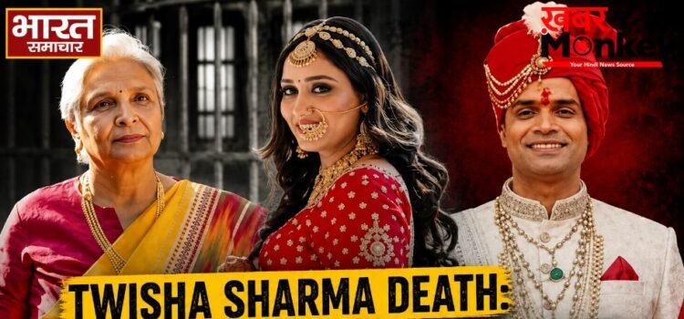 Twisha Sharma Death: रिटायर्ड जज और सास गिरिबाला सिंह गिरफ्तार, हाईकोर्ट ने रद्द की थी अग्रिम जमानत Twisha Sharma Death: रिटायर्ड जज और सास गिरिबाला सिंह गिरफ्तार, हाईकोर्ट ने रद्द की थी अग्रिम जमानत