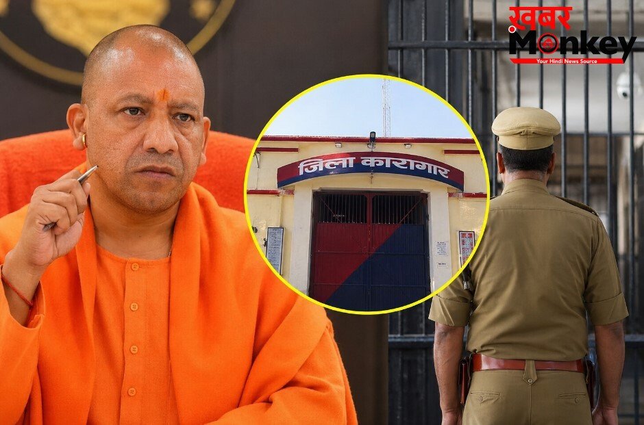 यूपी में बड़ा प्रशासनिक फेरबदल, योगी सरकार ने बदले 12 जेल अधीक्षक