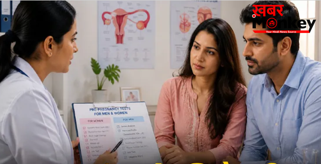 प्रेग्नेंसी प्लान करने से पहले महिला-पुरुष दोनों करा लें ये टेस्ट, बाद में नहीं होगी कोई परेशानी प्रेग्नेंसी प्लान करने से पहले महिला-पुरुष दोनों करा लें ये टेस्ट, बाद में नहीं होगी कोई परेशानी
