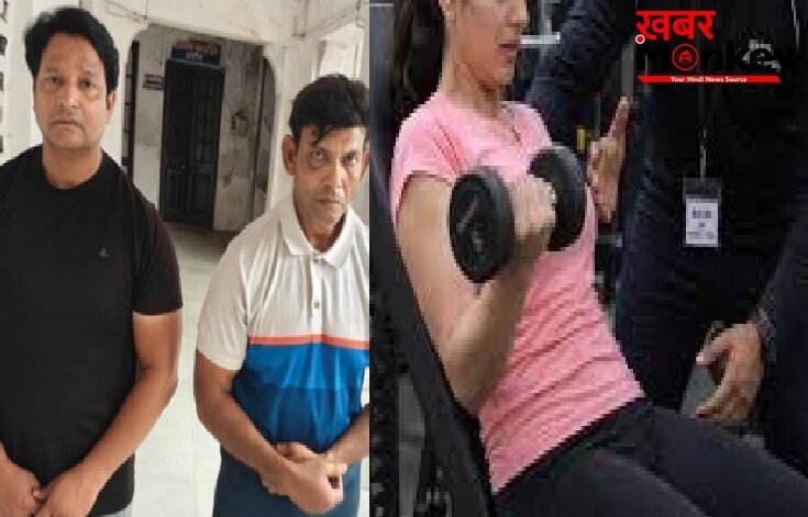 जिम में बने कमरे में था गुप्त कैमरा, ट्रेनर अकरम यहीं करता था घिनौना काम