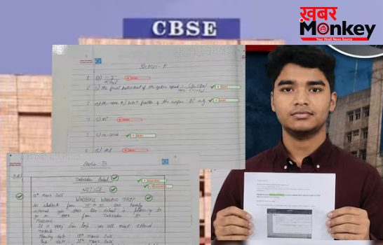 CBSE Physics Answer Sheet Mismatch: ‘ये फिजिक्स की आंसर शीट मेरी नहीं है’ 12वीं छात्र का दावा, सीबीएसई के OSM पर फिर उठा सवाल CBSE Physics Answer Sheet Mismatch: ‘ये फिजिक्स की आंसर शीट मेरी नहीं है’ 12वीं छात्र का दावा, सीबीएसई के OSM पर फिर उठा सवाल