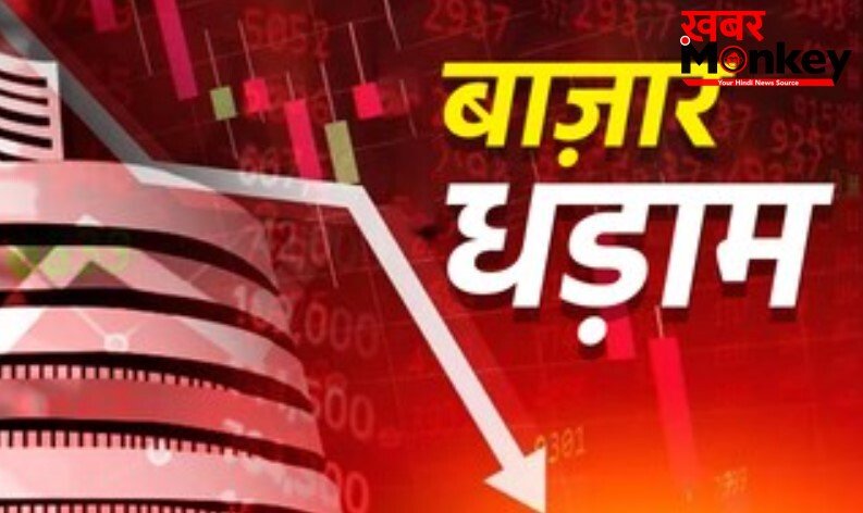 आईटी, पीएसयू बैंक और FMCG शेयरों का प्रदर्शन बिगड़ा तो गिर कर बंद हुए बाजार