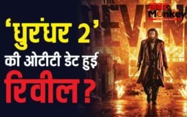 ‘धुरंधर 2’ की ओटीटी रिलीज डेट आई सामने? कोर्ट केस से मिला हिंट