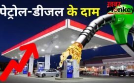 देश में बढ़ने वाले हैं पेट्रोल-डीजल के दाम? हर लीटर पर बढ़ा इतना बोझ