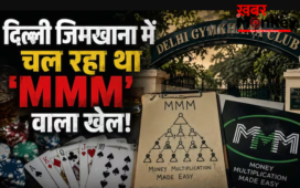 जिमखाना क्लब में चल रहा था ‘MMM’ का खेल, EX-बोर्ड मेंबर ने खोली पोल! जानकर रह जाएंगे हैरान