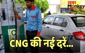 सुबह सुबह तगड़ा झटका: फिर महंगी हुई CNG, 48 घंटे में दूसरी बार बढ़े दाम-जानें नया रेट