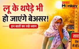 45°C का कहर! जेब में रखा प्याज और सिर का गमछा काफी नहीं, खुद को सुरक्षित रखने के लिए अपनाएं ये तरीके
