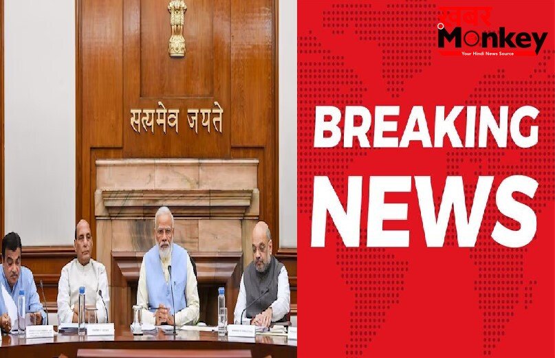 देश में होने वाला है कुछ बड़ा! मोदी कैबिनेट मीटिंग से मिला संकेत