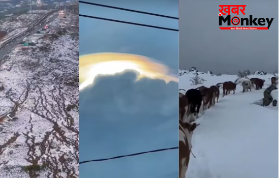 Weather Report: एक ही दिन में मौसम के कितने रूप? कहीं बर्फ तो कहीं ओले और तूफान, पूरी दुनिया हैरान