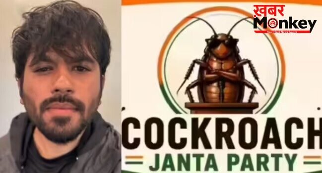 ‘कॉकरोच जनता पार्टी’ पर शिकंजा, अभिजीत दीपके का दावा- इंस्टाग्राम पेज हैक, ट्विटर अकाउंट भी रोका ‘कॉकरोच जनता पार्टी’ पर शिकंजा, अभिजीत दीपके का दावा- इंस्टाग्राम पेज हैक, ट्विटर अकाउंट भी रोका