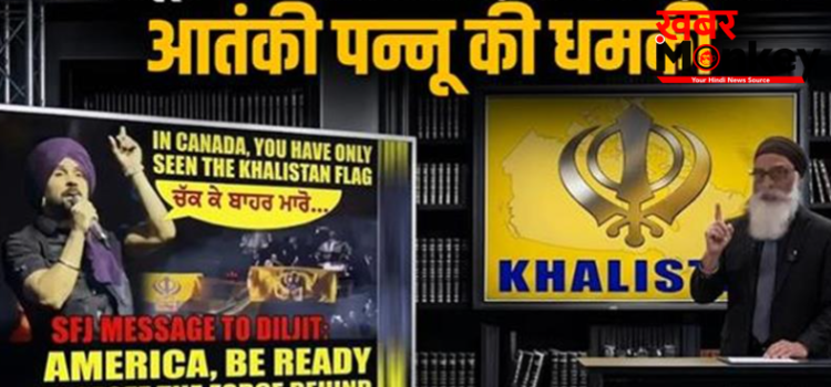 मशहूर पंजाबी सिंगर Diljit Dosanjh को आतंकी पन्नू की धमकी: ‘ऑरा-2026’ वर्ल्ड टूर पर मंडराया खतरा
