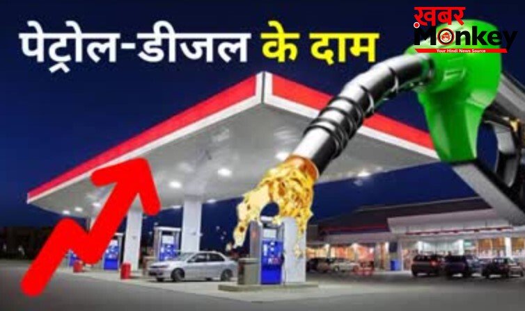 पेट्रोल 113.53 रुपये, डीजल 101.55 रुपये, तेल की नई कीमतों से उडे होश