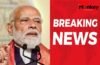 PM मोदी की एक ओर अपील ने फिर मचा दी खलबली, जानें विस्तार से