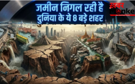 दुनिया के 8 बड़े शहर जो धीरे-धीरे धंस रहे हैं जमीन में, लिस्ट में पड़ोसियों के नाम भी शामिल