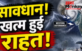 खत्म हुआ कूलिंग पीरियड! नया वेस्टर्न डिस्टर्बेंस फिर बढ़ाएगा आफत; कहीं बारिश तो कहीं हीटवेव; अलर्ट जारी