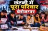 एक-एक कर पूरे परिवार की चली गई नौकरी, अब घर चलाना मुश्किल, पोस्ट वायरल