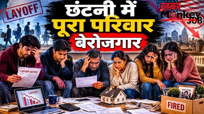 एक-एक कर पूरे परिवार की चली गई नौकरी, अब घर चलाना मुश्किल, पोस्ट वायरल