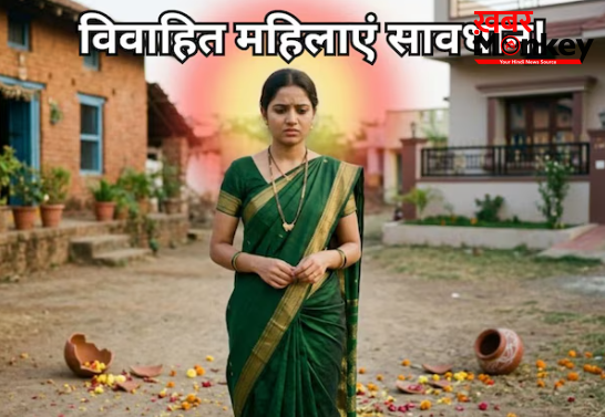 ब्‍याही बेटियां मां-बाप के घर से न लाएं ये चीजें, ससुराल-मायका दोनों पर आता है संकट