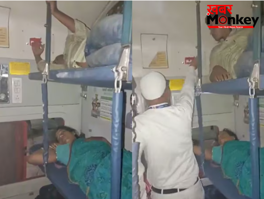 पत्नी का हाथ समझकर कर दी ट्रेन की ‘चेन पुलिंग’, TTE आया तो शख्स बोला- सपने में बीवी को सोचकर…