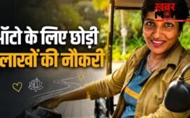 लाखों की नौकरी छोड़ IT मैनेजर चला रही ऑटो, वजह जान लोग कर रहे तारीफ