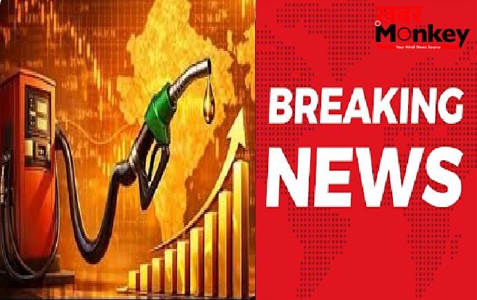 पेट्रोल पर 1.5 रुपये और डीजल पर 13.50 रुपये का ऐलान, 1 जून से लागू-जानें पूरी खबर