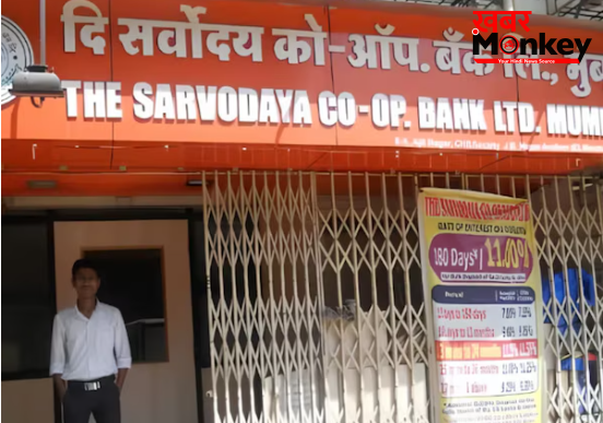RBI ने इस बैंक को लेकर लिया बड़ा फैसला; रद्द किया लाइसेंस
