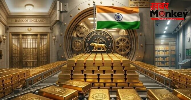 लंदन की तिजोरी खाली! भारत ने वापस मंगाया अपना 104 टन सोना, जानें वजह