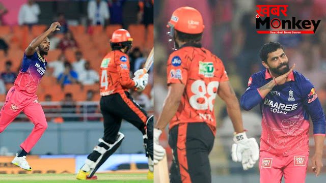 SRH vs RR: सनराइजर्स हैदराबाद को 47 रनों से रौंदकर राजस्थान रॉयल्स ने क्वालिफायर 2 में बनाई जगह, आईपीएल 2024 का लिया बदला