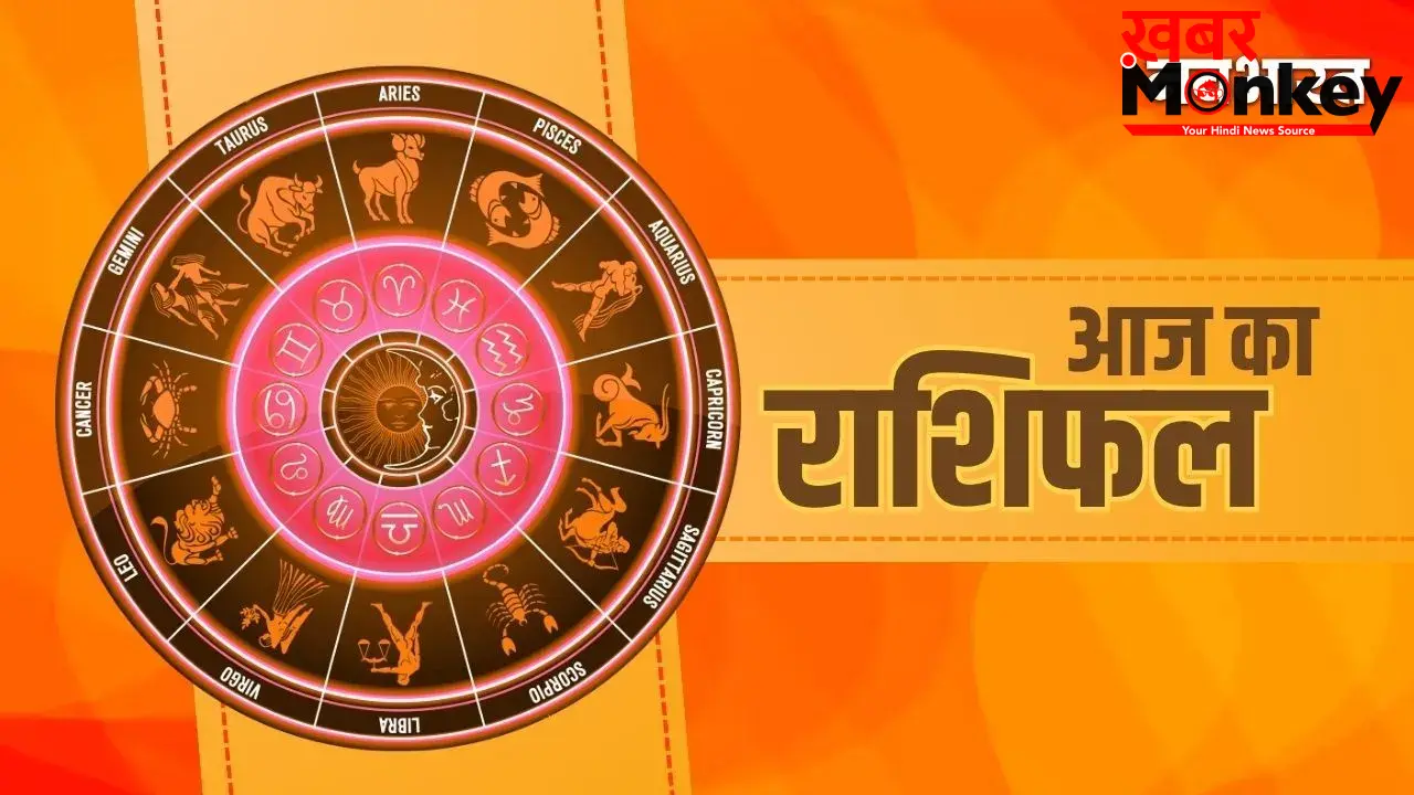 Aaj Ka Rashifal 2 May 2026: 2 मई 2026 का दिन आपके लिए कैसा रहेगा? पढ़ें मेष से लेकर मीन राशि तक का हाल
