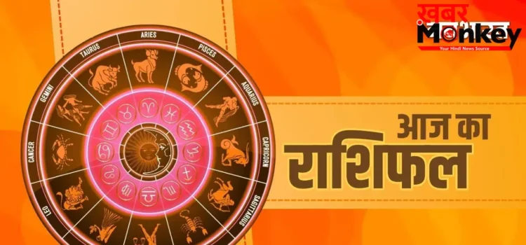 Aaj Ka Rashifal 4 May 2026: कर्क और मकर राशि वालों मिलेगी बड़ी खुशखबरी! पूरे होंगे अधूरे काम