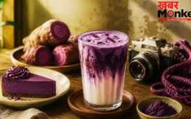 Ube Coffee: इंस्टाग्राम का नया ट्रेंड बन गया है यह पर्पल कॉफी, क्या आपने ट्राई किया
