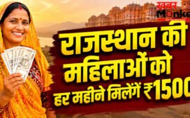 Rajasthan widow pension scheme apply online : राजस्थान की महिलाओं को हर महीने मिलेंगे ₹1500, जानिए कैसे करें आवेदन!