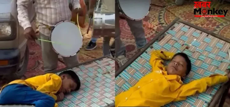 स्कूल जाने से बचने के लिए बच्चे ने किया ‘कुंभकरण’ अवतार, उठाने पहुंचे बैंड वाले; वीडियो वायरल