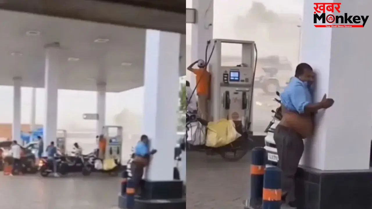 तेज आंधी में उड़ने से बचने के लिए चचा ने पकड़ा पेट्रोल पंप का पिलर, मजेदार वीडियो वायरल